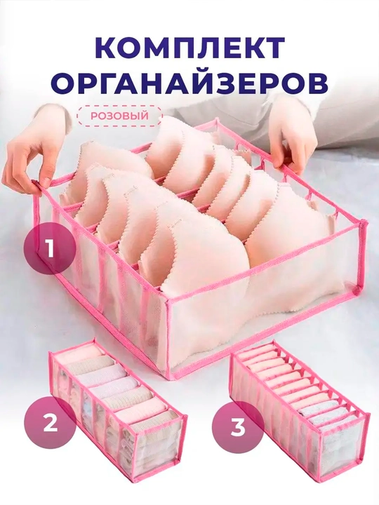 Органайзер для хранения вещей одежды, носков, мелочей, аксессуаров, белья - 