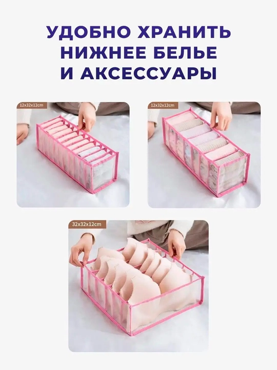 Органайзер для хранения вещей одежды, носков, мелочей, аксессуаров, белья