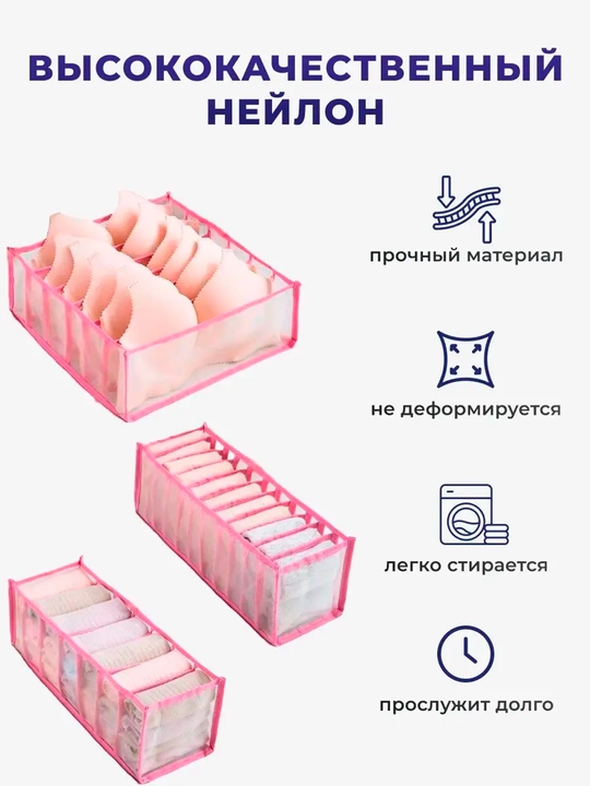 Органайзер для хранения вещей одежды, носков, мелочей, аксессуаров, белья