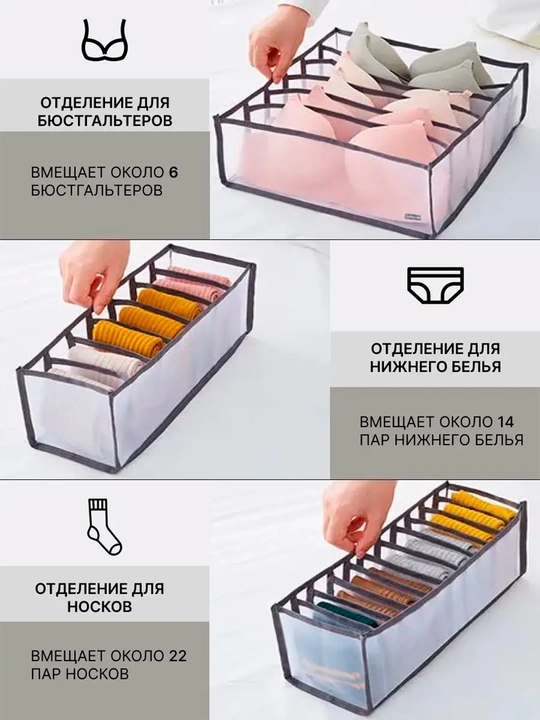 Органайзер для хранения вещей одежды, носков, мелочей, аксессуаров, белья