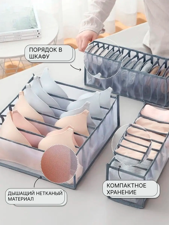 Органайзер для хранения вещей одежды, носков, мелочей, аксессуаров, белья