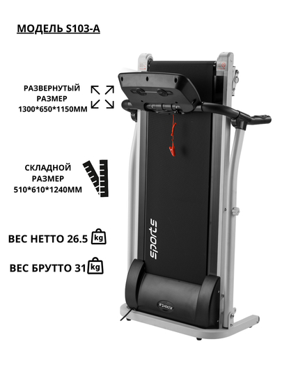 Беговая дорожка S103-A, 90 кг KECHITE