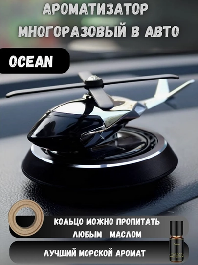 Автомобильный освежитель воздуха Вертолёт — AUTO422-AIRBUS-ЛЕДЯН