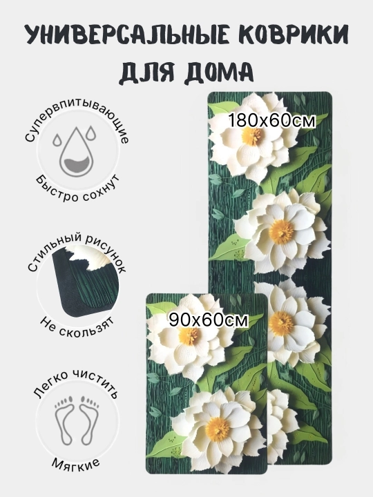 Коврики для кухни и ванной, набор 2 шт комплект, впитывающие, нескользящие, универсальные