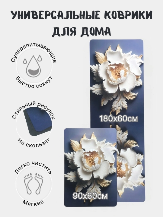 Коврики для кухни и ванной, набор 2 шт комплект, впитывающие, нескользящие, универсальные