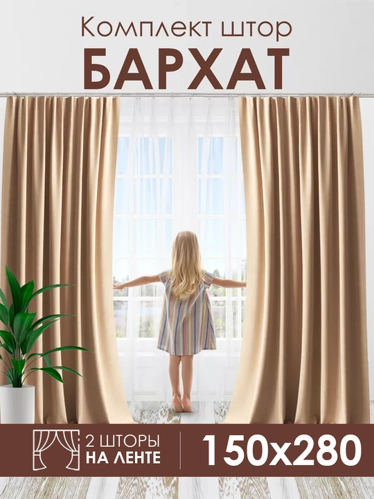 Бархатные шторы для спальни, плотные занавески для зала - 