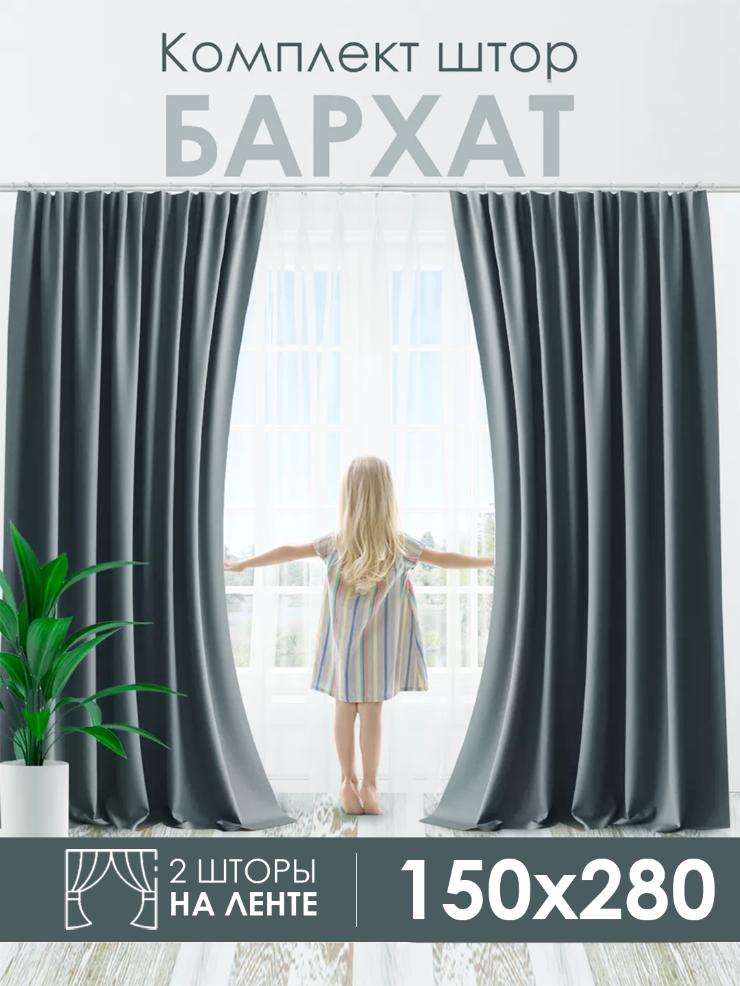 Бархатные шторы для спальни, плотные занавески для зала - 
