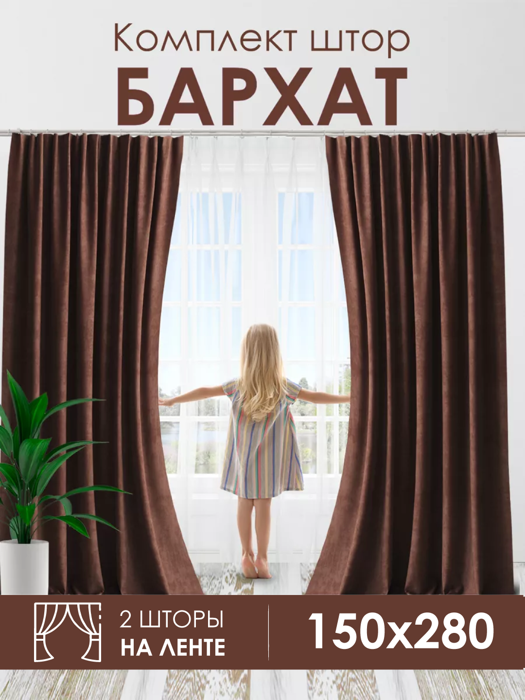 Шоколадный