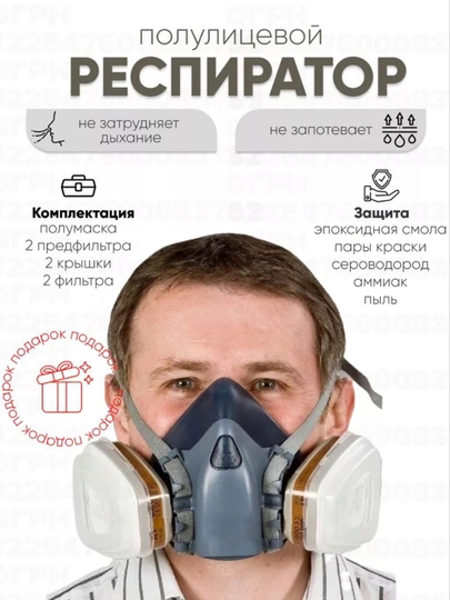 Респиратор полумаска, профессиональный