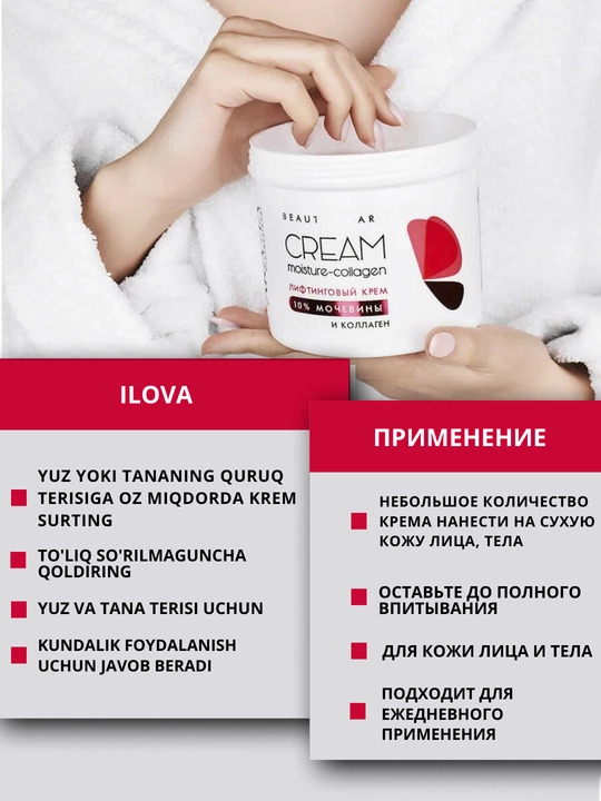 Крем для лица и тела, с коллагеном и мочевиной Moisture-Collagen Cream, Aravia, 550 мл
