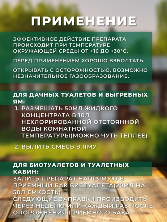Концентрат для дачных туалетов, выгребных ям септиков и биотуалетов "Spazolla", 1 л