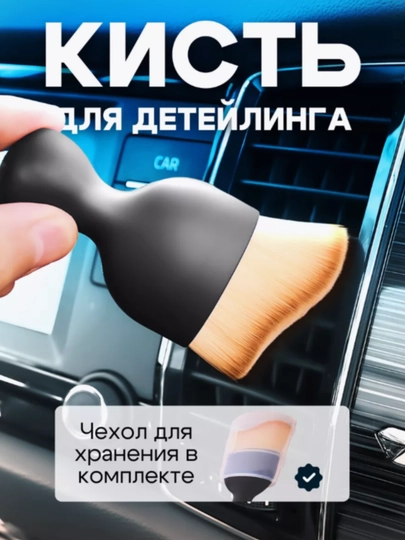 Щетка для чистки автомобиля — STARLED-SHOTKA1