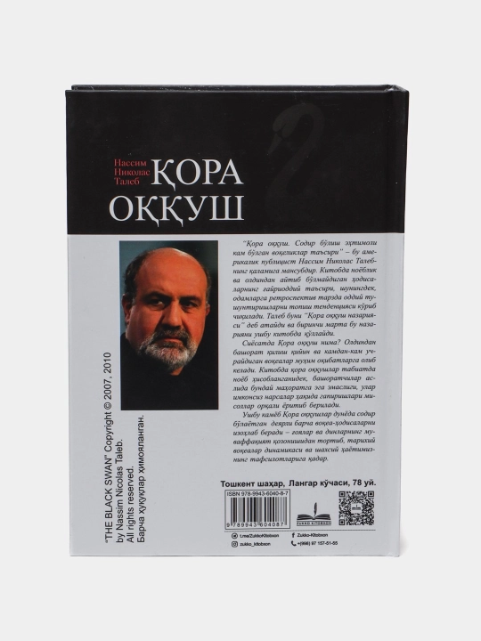 Қора оққуш, Нассим Николас Талеб