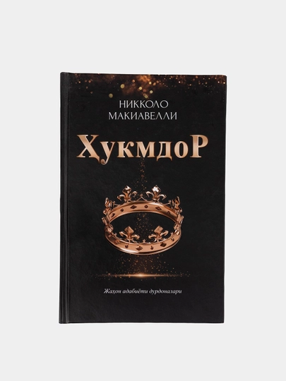Nikkolo Makiavelli "Khukmdor" - 