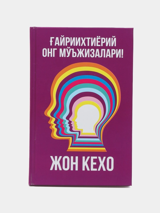 Гаyрииxтиёриy онг можизалари, Джон Кеxо - 