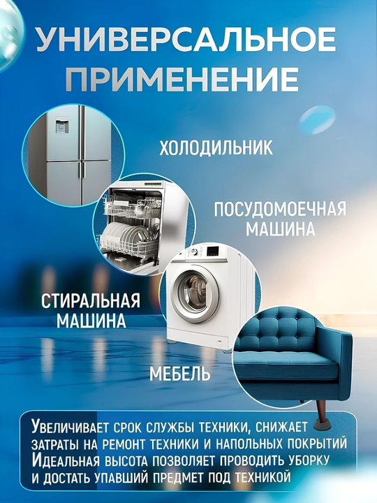 Антивибрационные подставки для стиральной машины, 4 шт