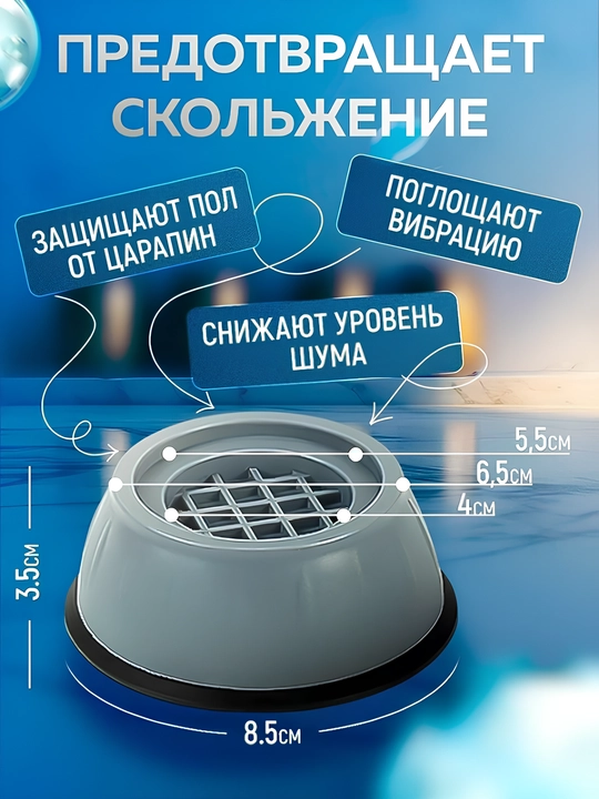 Антивибрационные подставки для стиральной машины, 4 шт
