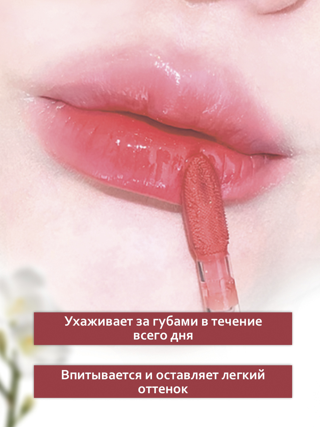 Тинт блеск для губ Cappuvini, увлажняющий, глянцевый