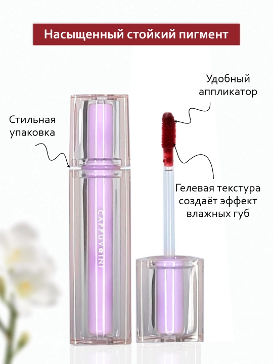 Тинт блеск для губ Cappuvini, увлажняющий, глянцевый