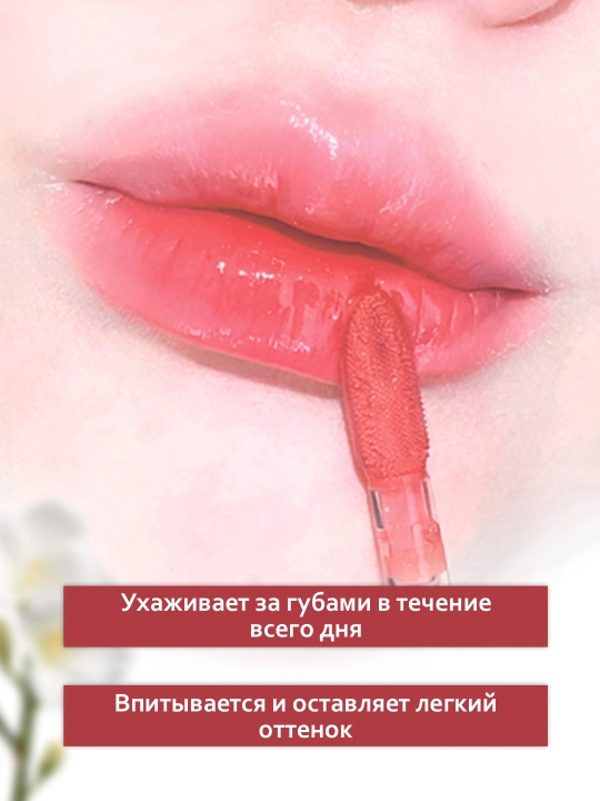 Тинт блеск для губ Cappuvini, увлажняющий, глянцевый