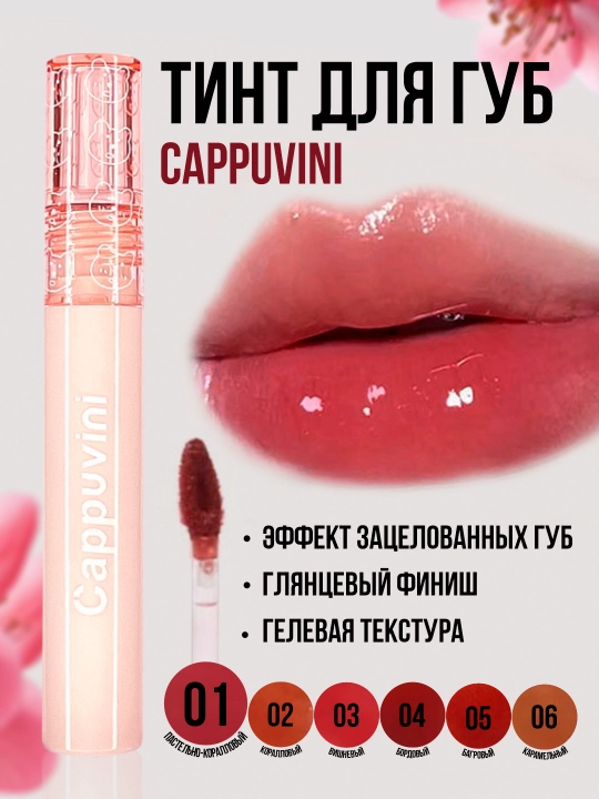 Cappuvini lab bo'yog'i, lab bo'yog'i, namlovchi, porloq, rangli gel - 