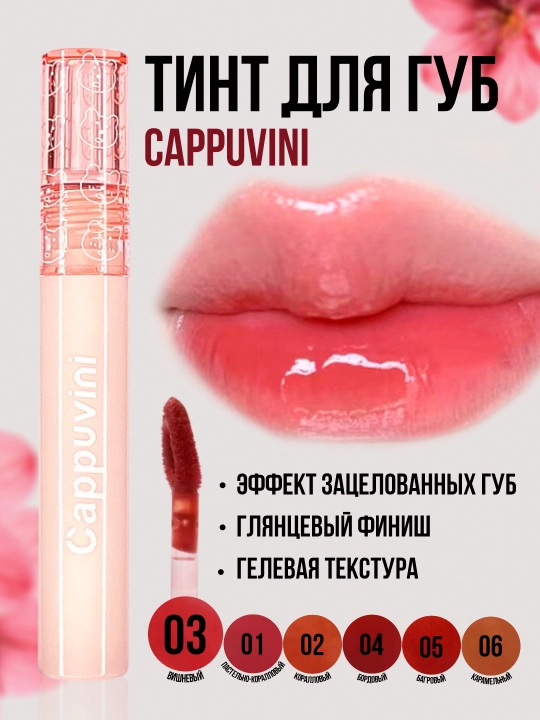 Cappuvini lab bo'yog'i, lab bo'yog'i, namlovchi, porloq, rangli gel - 