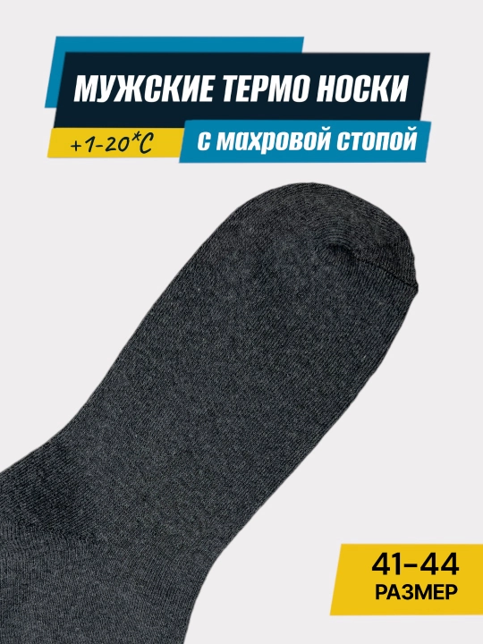 Erkaklar uchun qishgi paypoqlartuplamda, 2-3-5 juftan, 41-44 o'lcham