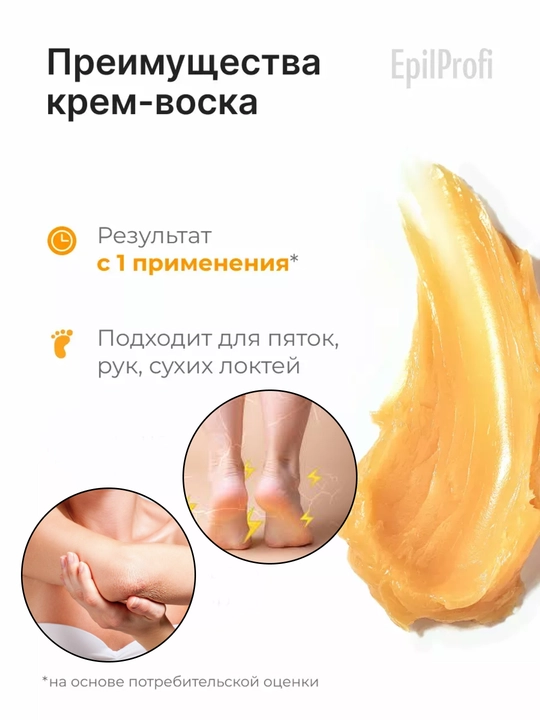 Крем воск от трещин для сухой кожи EpilProfi, кокосовое масло, пчелиный воск, 100 мл