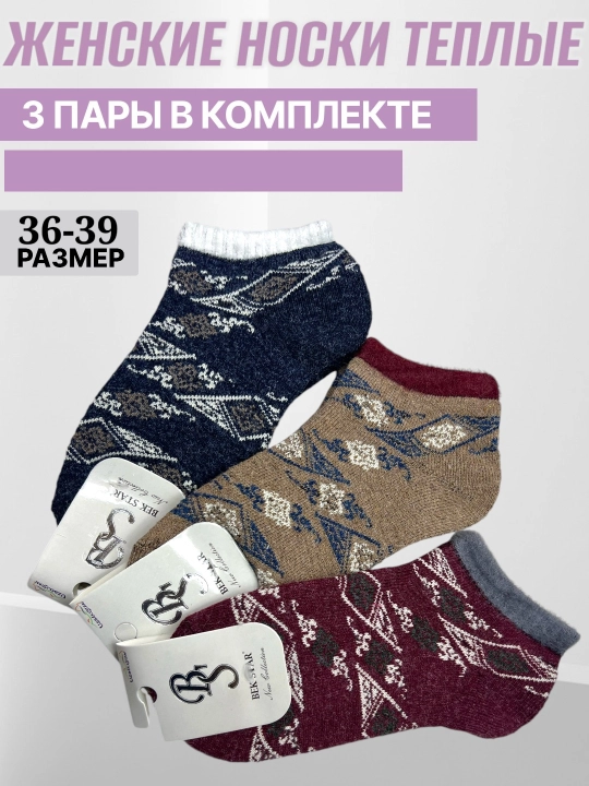 Ayollar qishki paypoqlari, issiq, angorka ipdan to'qilgan, о'lchami 36-39,  2-3-5 juftdan