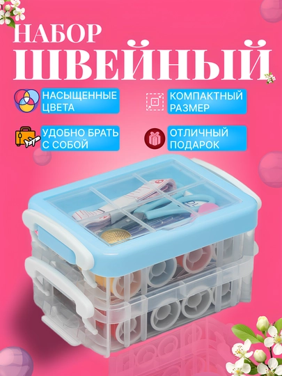 Швейный набор для шитья: нитки, иглы, ножницы, сантиметр, наперсток — HADISE-NABOR04-СВЕТСИН