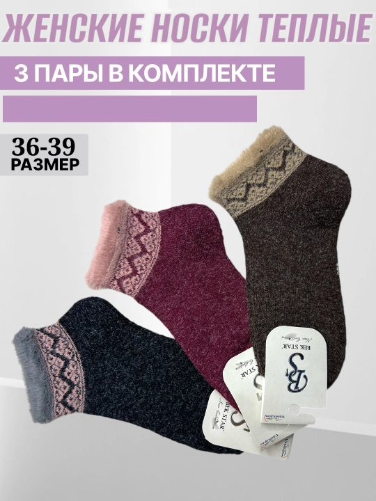 Ayollar qishki paypoqlari, issiq, angorka ipdan to'qilgan, о'lchami 36-39,  2-3-5 juftdan