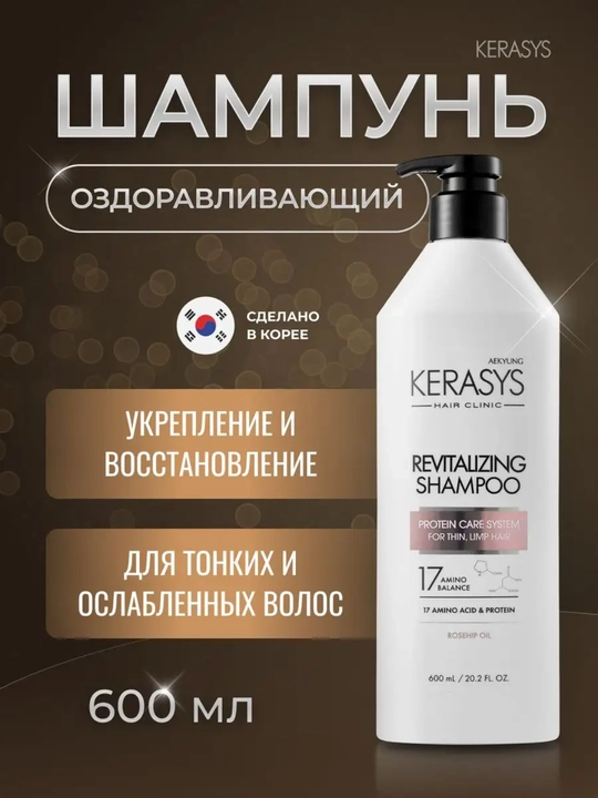 Шампунь - Для жирных волос Kerasys Корея с восстанавливающим кератином, 600 мл