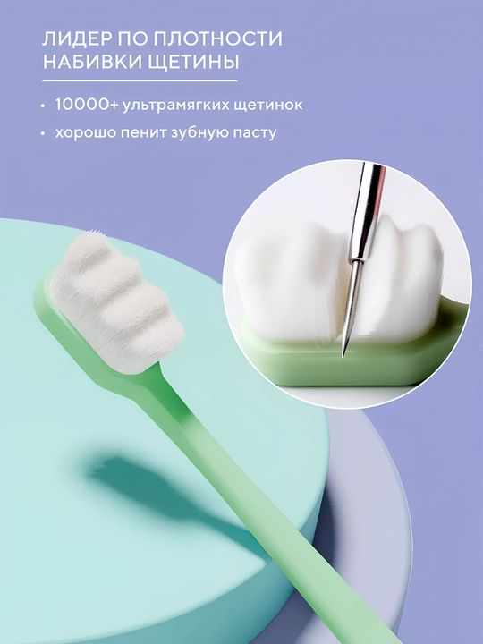 Зубная щетка с ультратонкой мягкой щетиной, в пластиковой тубе, для чувствительных зубов