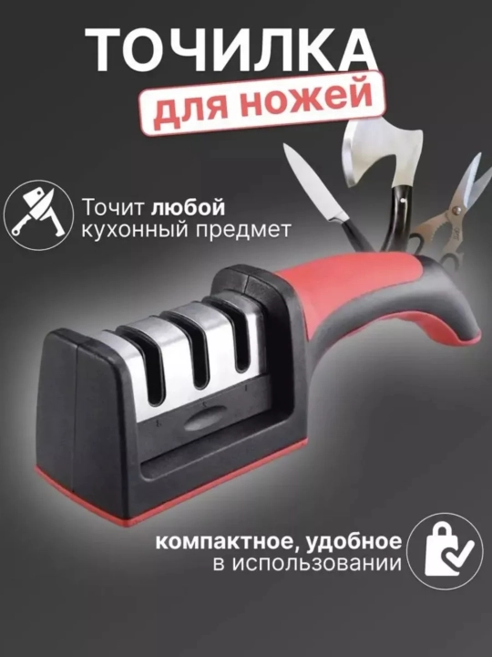 Точилка для ножей, ножеточка с 3 видами заточки