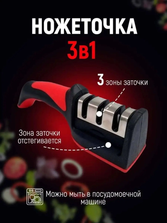 Точилка для ножей, ножеточка с 3 видами заточки