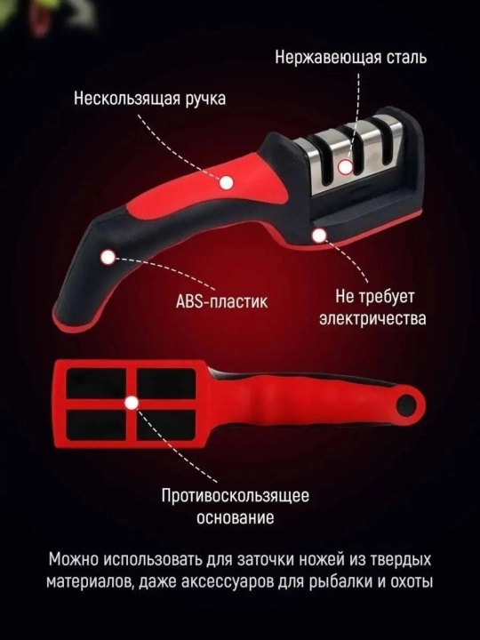 Точилка для ножей, ножеточка с 3 видами заточки