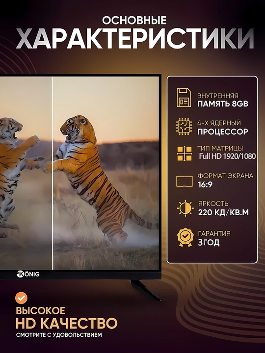 Телевизор Konig Led 43-9000 Smart