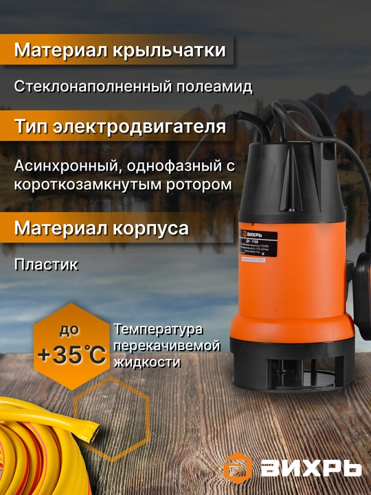 Drenaj nasosi ВИХРЬ DN-1100 арт. 68/2/7