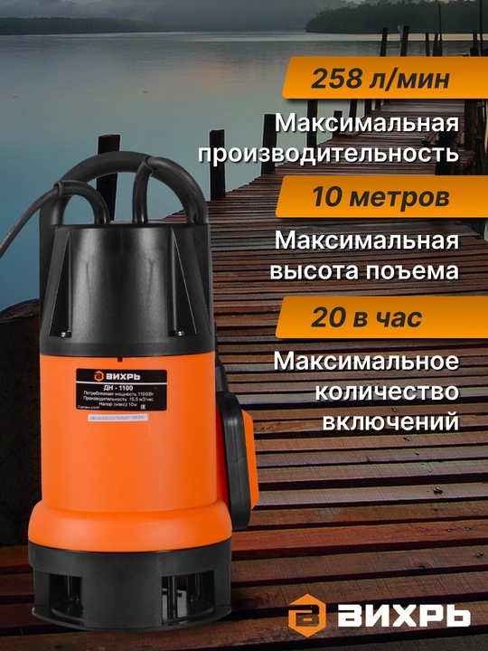 Drenaj nasosi ВИХРЬ DN-1100 арт. 68/2/7