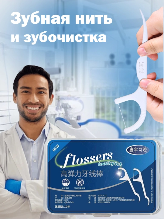 Tish ipi va tish kovlagich flossers, 50 dona - 
