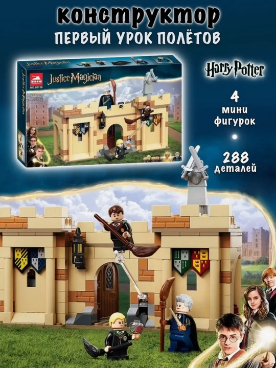 Конструктор Harry Potter, Большой зал Хогвартса, фигурки Гарри Поттер