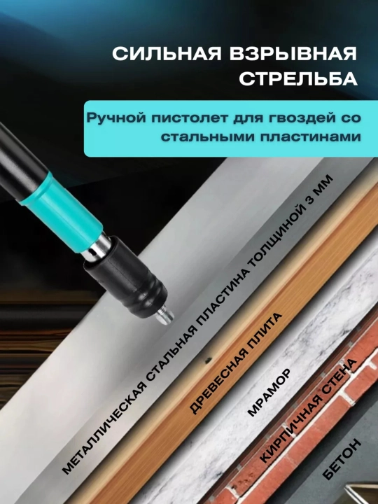 Qo'lda mix qoqish to'pponchasi — beton va g'ishtga montaj uchun, mixlar bilan