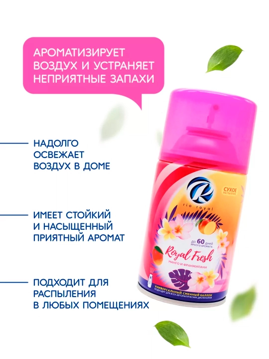 Havo tozalagich Rio Royal Mango franzhipani, osvejitel dispenser uchun, 250 ml