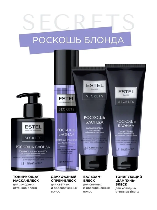 ESTEL SECRETS Roskosh blond balsam-blesk, och rangli va oqartirilgan sochlar uchun, 200 ml