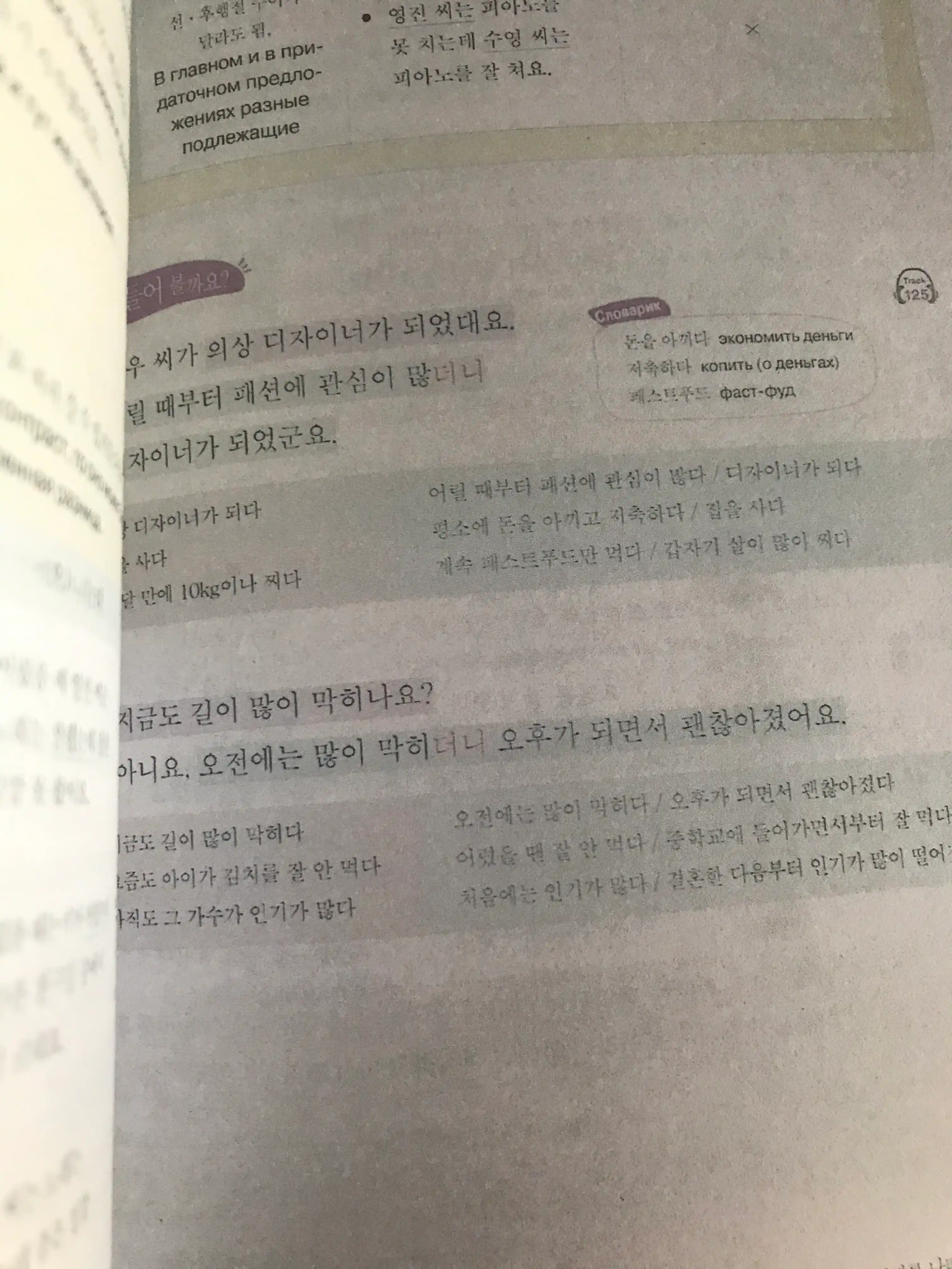 Korean Grammar in Use: грамматика корейского языка beginner, intermediate, advanced