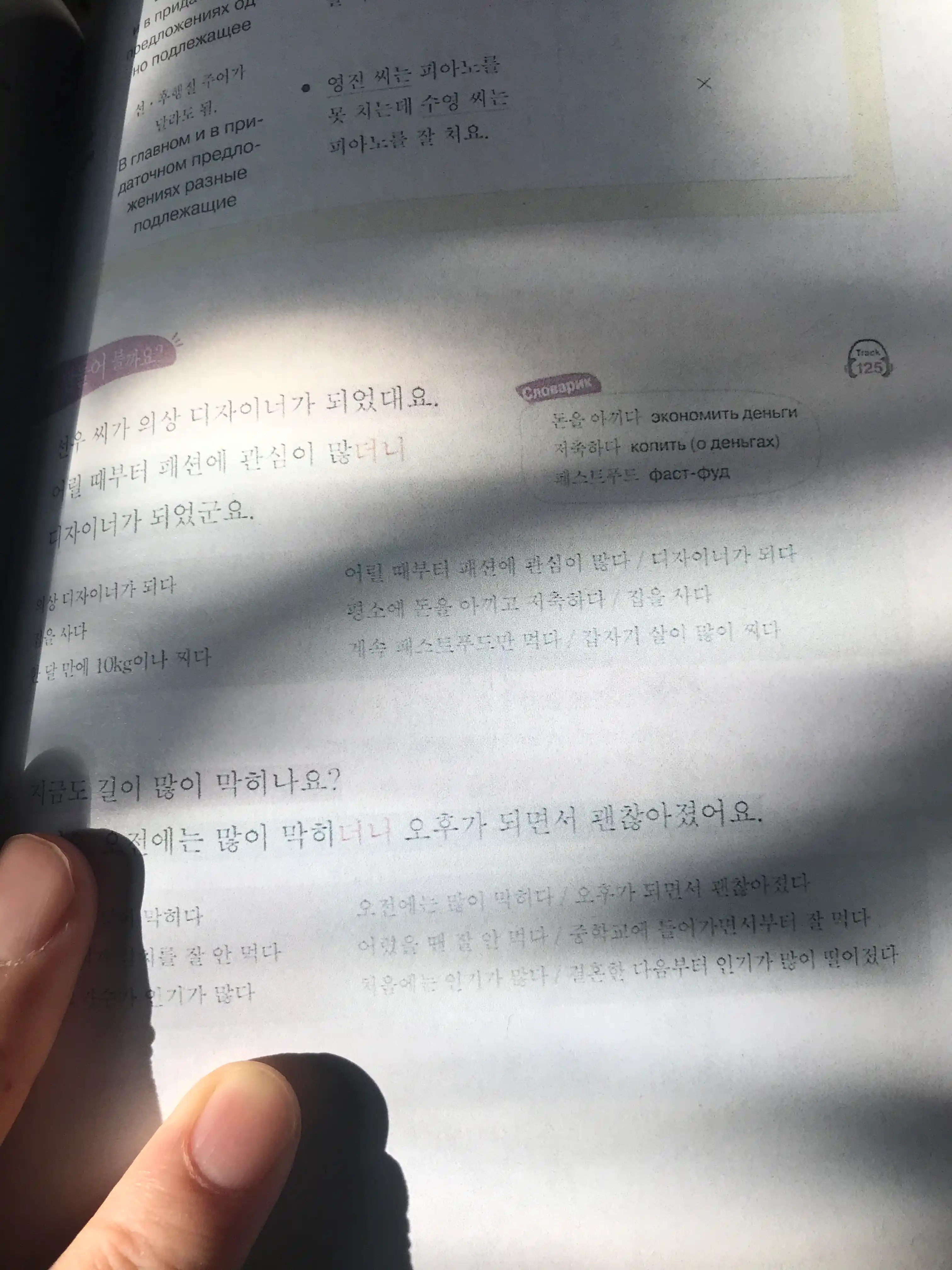 Korean Grammar in Use: грамматика корейского языка beginner, intermediate, advanced