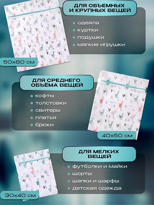 Мешки для стирки белья, одежды, обуви