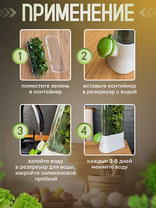 Контейнер для хранения зелени