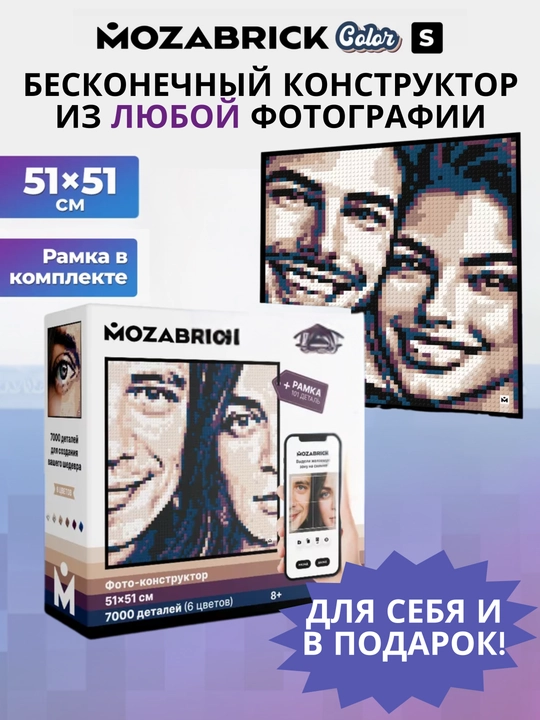 Fotosuratdan konstruktor Mozabrick: Color S to'plami - 