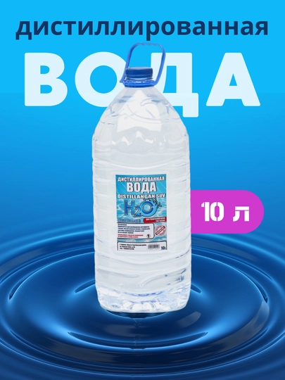 Дистиллированная вода, для автомобилей и технических целей, 10 л — БАХТ-SUVBAXT